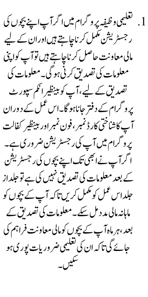 Document Verification Process For Taleemi Wazifa Program Orphan Children