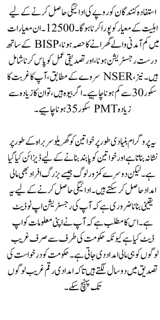 BISP Eligible Families Can Get 12500 Next Payment With Easy Method