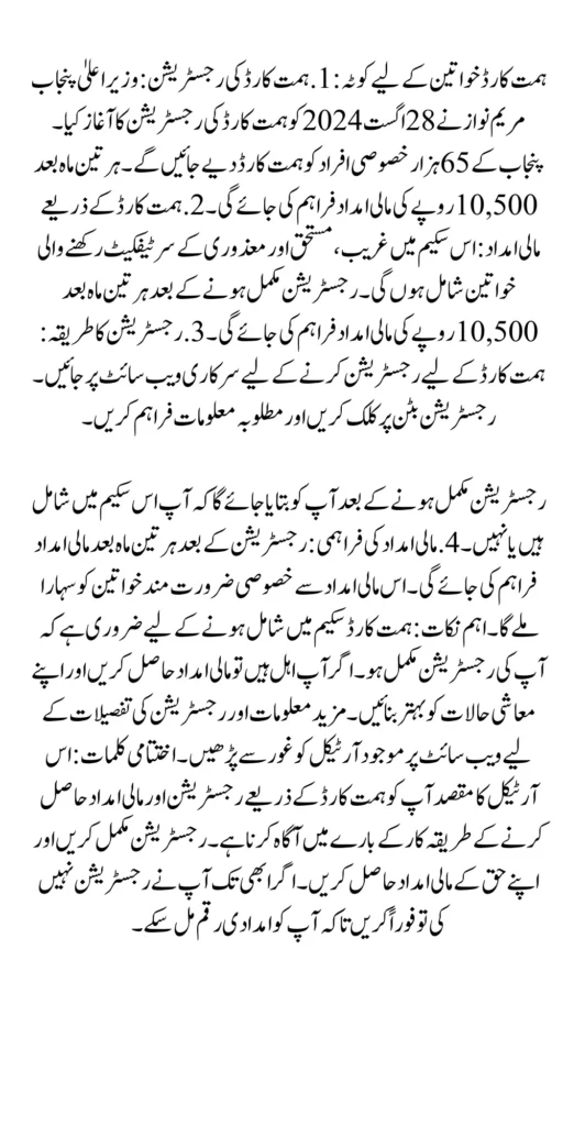 Himmat Card Quota For Women 30% By Maryam Nawaz In Punjab