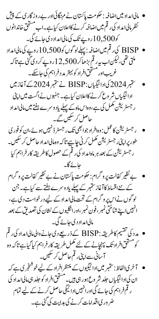Government of Pakistan Announce Increase BISP Payment For Needy People 2024