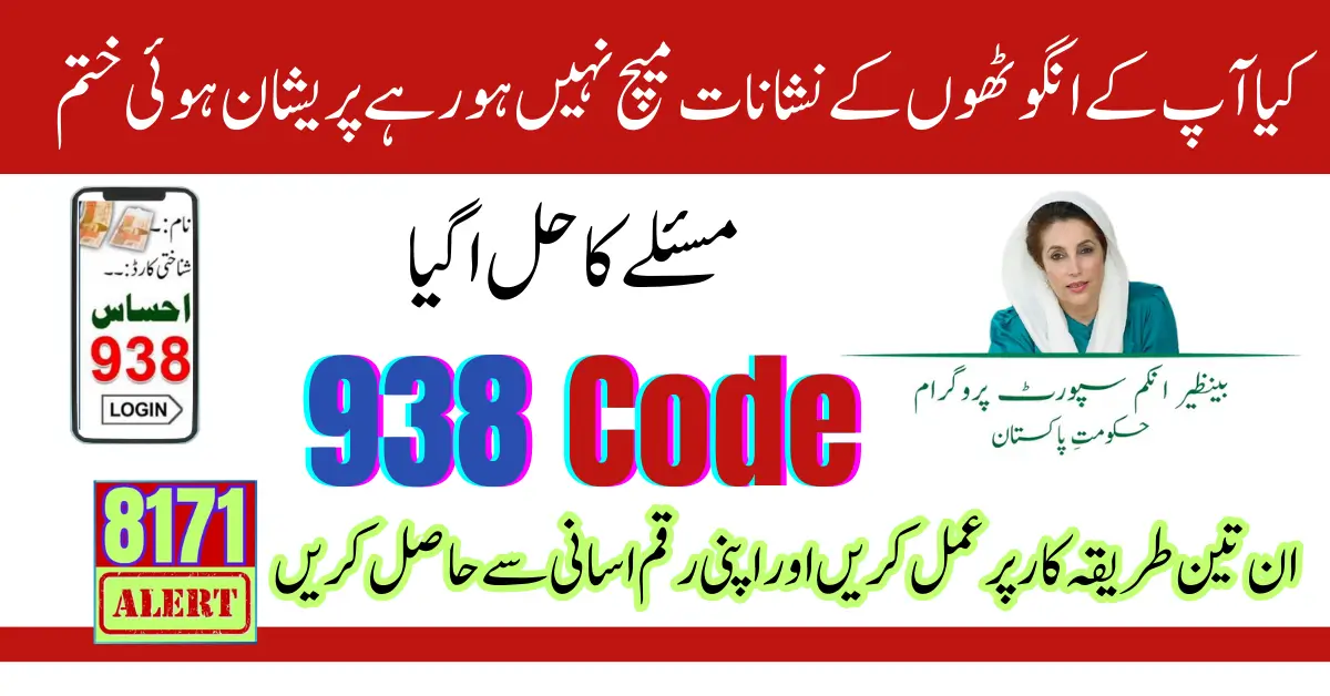 BISP 938 Code Error What is This Error And What is Solution 2025