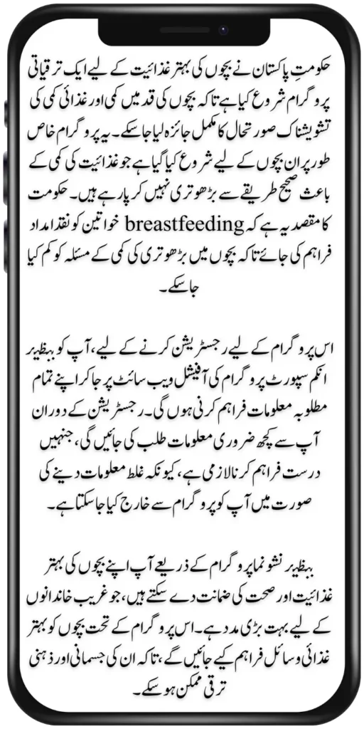 Eligibility Conditions and Enrollment Procedure for Joining the Benazir Nashonuma program