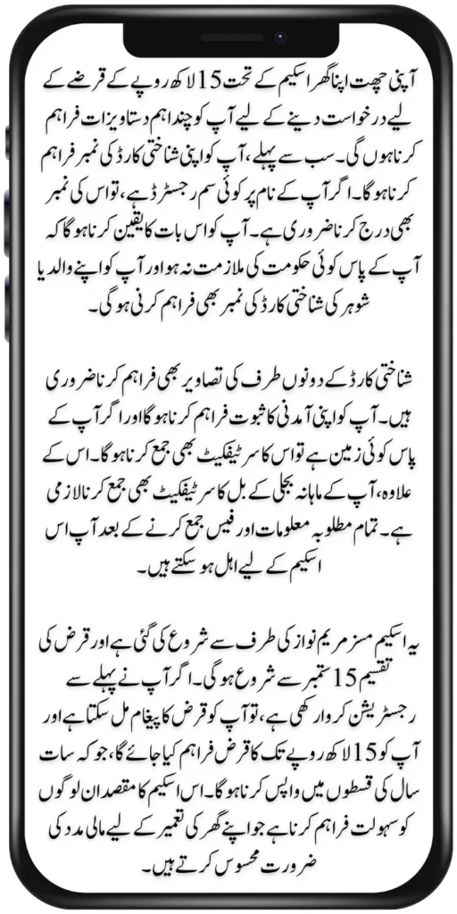 Required Documents for Apni Chhat Apna Ghar Complete Details For 15 Lakh Loan