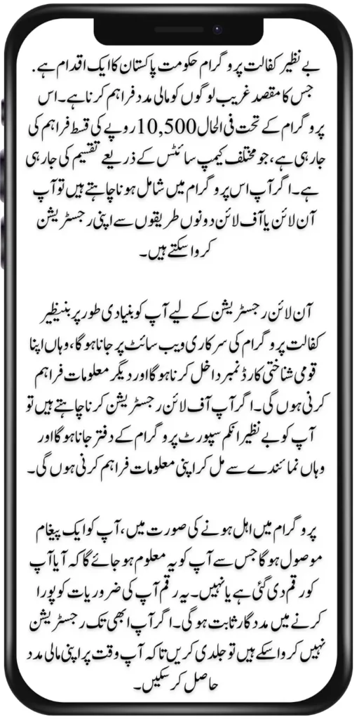 3 Ways to Check Benazir Kafalat Program New Payment of 10500: Online, Offline, and SMS