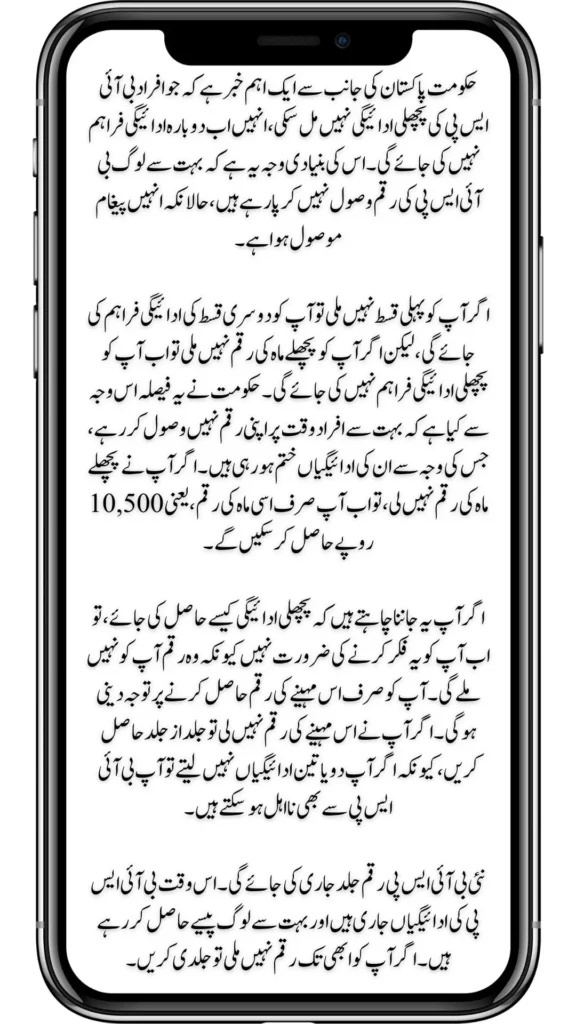 People Registered with BISP will Not get Privious Payment, the Reason Came Out
