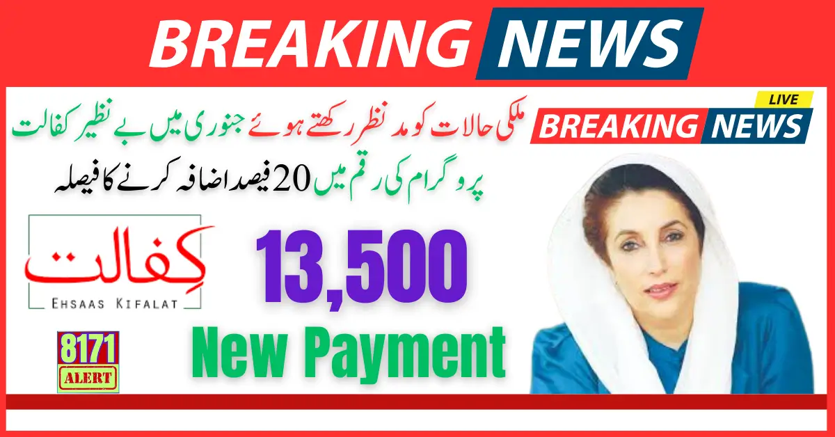 Kafalat Payment Increased by 20% in January: Register Your NSER to Receive Rs. 13,500!