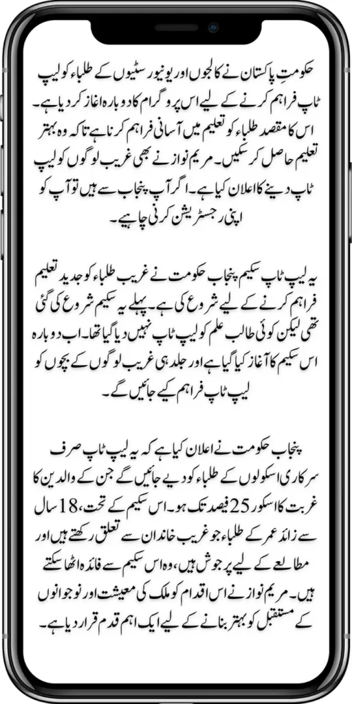 Laptop Scheme In Punjab By Maryam Nawaz Again Started 2024 New Latest Update