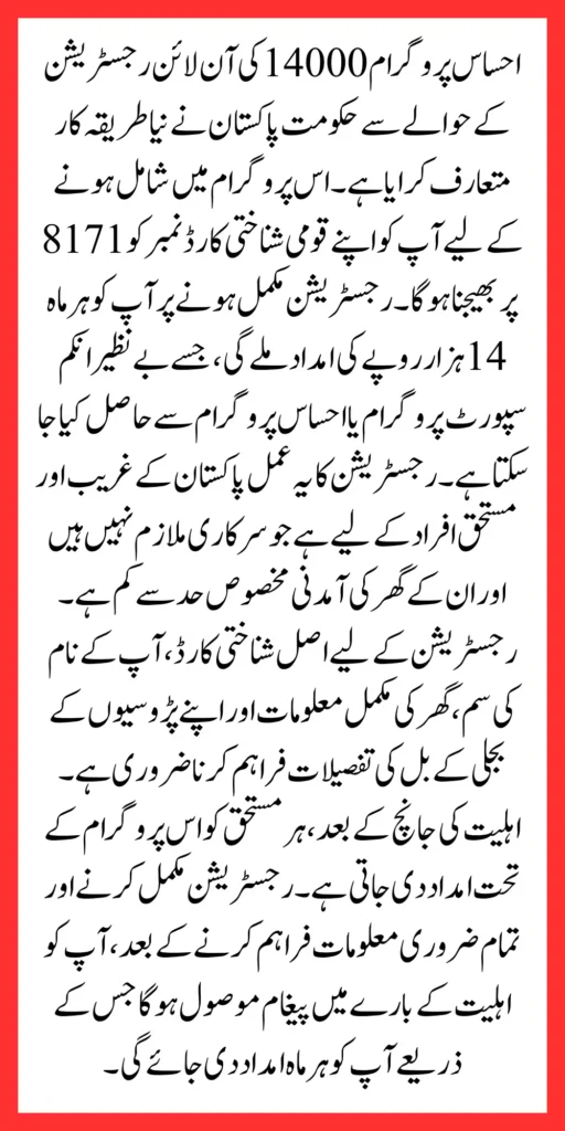 Ehsaas Program Registration Online 14000 New Update 2024