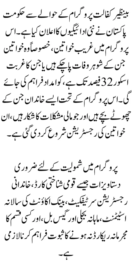 Three Types of Women Can Get Benazir Kafalat Program Payment