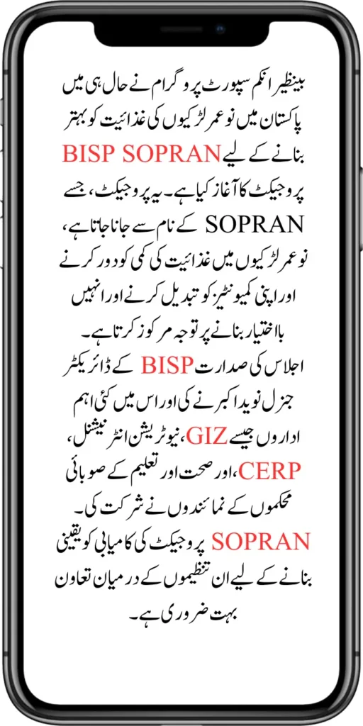 Live Inauguration Event for Enhancing Pakistan’s Social Protection Program to Improve Nutrition for Adolescent Girls SOPRAN