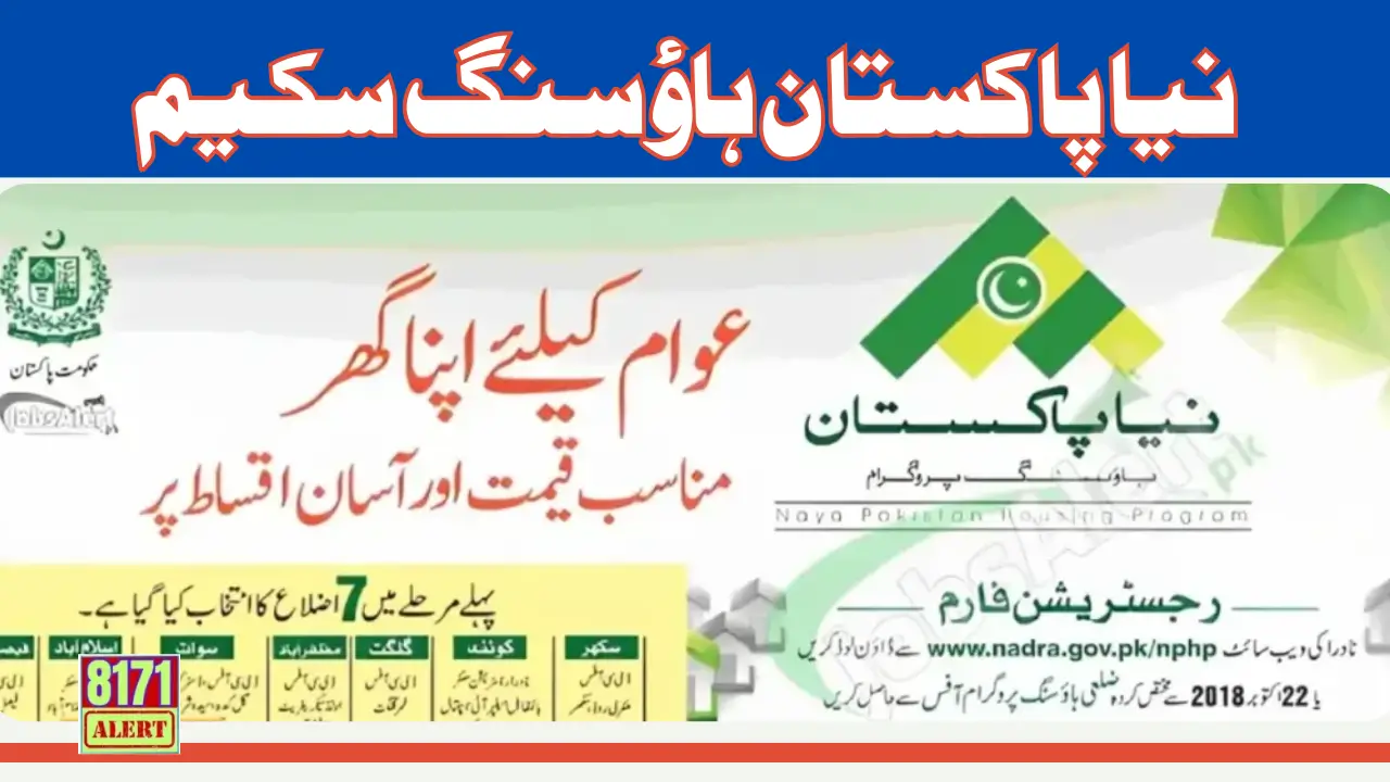 Naya Pakistan Mera Ghar | Naya Pakistan Housing Scheme