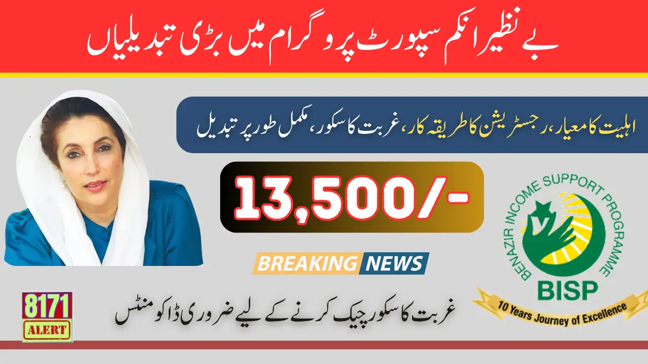 BISP Has Update Method For Registration 13500 Eligibility Criteria And PMT Score