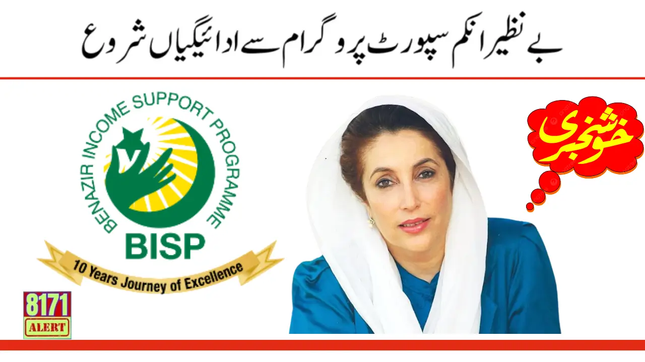 BISP 8171 New Payments And Registration New Update 2024