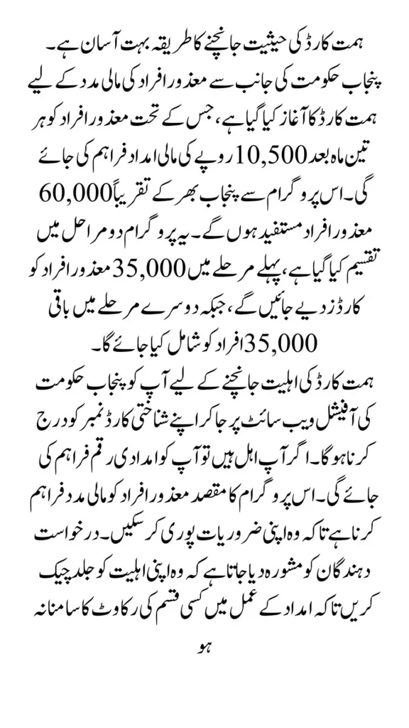 Check Himmat Card Status Online By Using CNIC Know Complete Details Easy Method