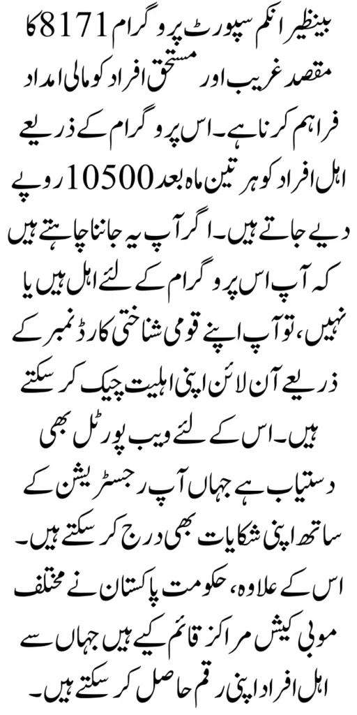 BISP 8171 New Online Registration New Method 2024
