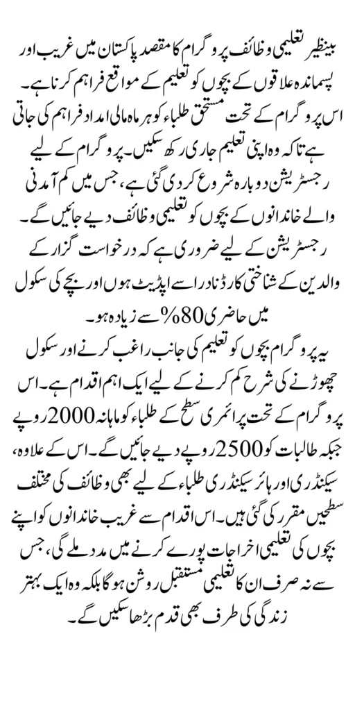 Benazir Taleemi Wazaif Registration Start Reduce Dropout In School 2024