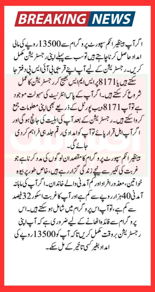 Benazir Income Support 13500 Payment Due Date for For Widrawal In 2025