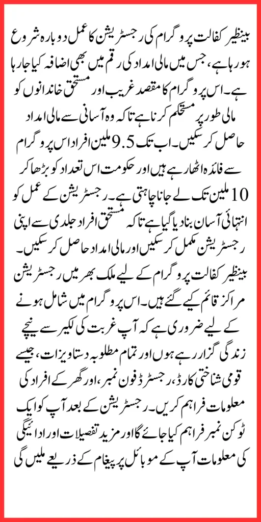 Benazir Kafaalat Registration Start For Poor And Deserving People 13500