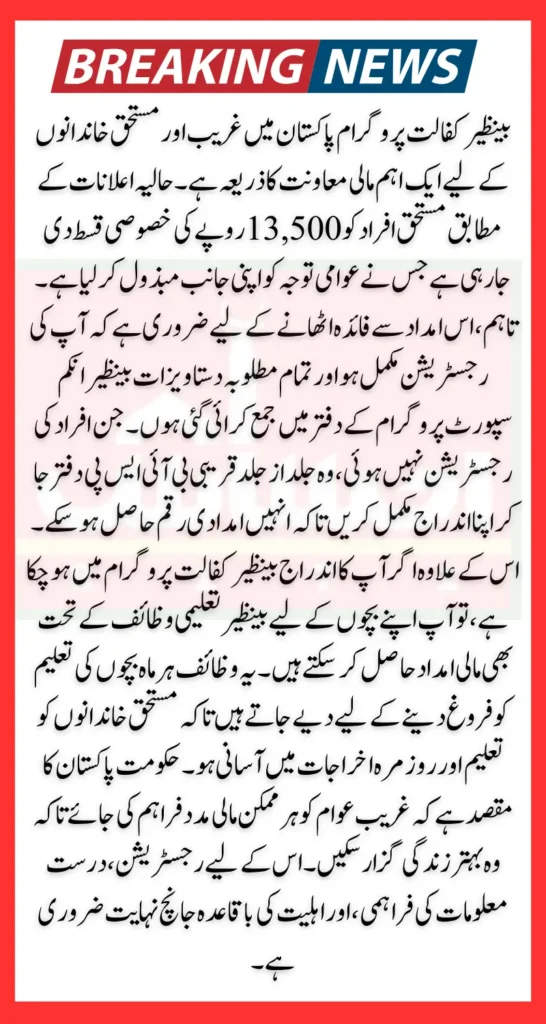 Benazir Kafalat Program 13500 New Installment By Nawaz Sharif