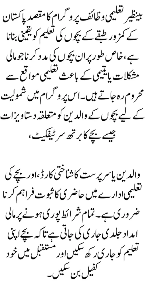 Benazir Taleemi Wazaif Payment After Documents Verfication 2024