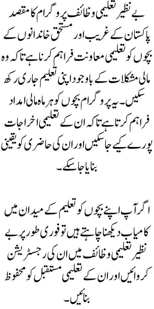 Benazir Taleemi Wazaif Payment Benefit For Poor Students 2024