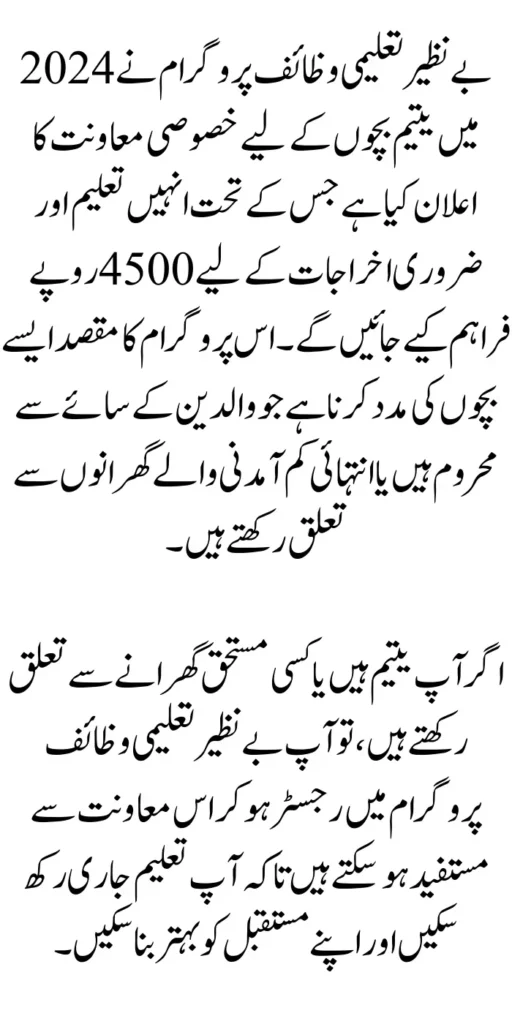 Benazir Taleemi Wazaif Payment For Orphan Children 2024 Update