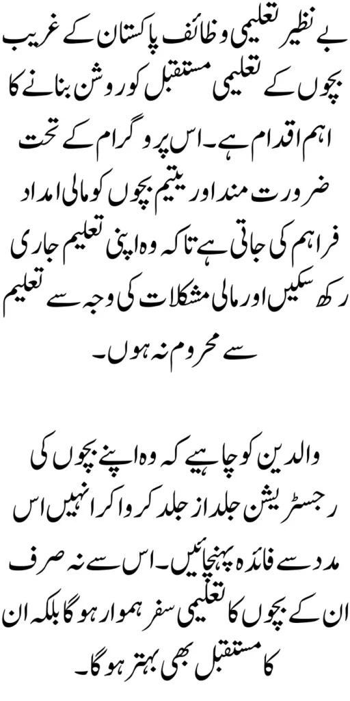 Benazir Taleemi Wazaif Payment Schedule Launched 2024