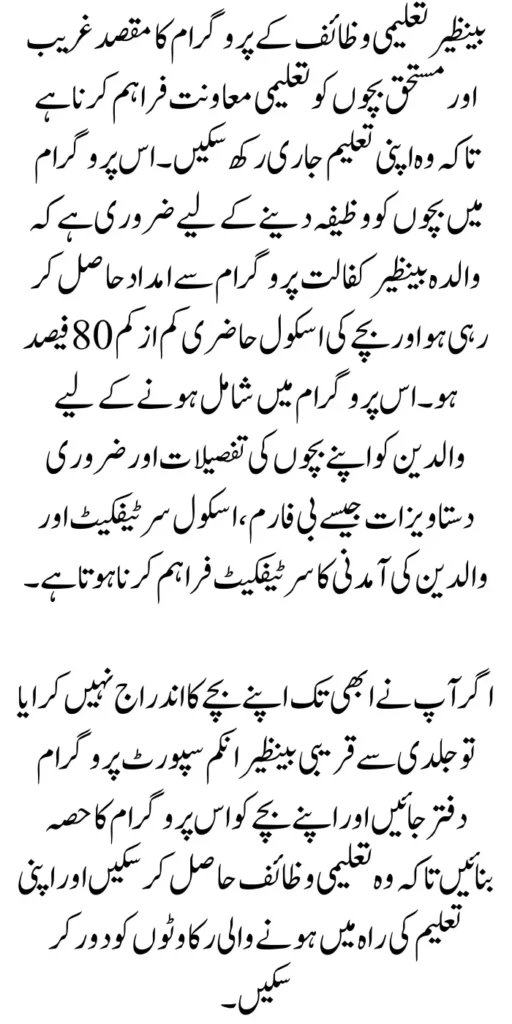 Benazir Taleemi Wazaif Process of Registration has been Started