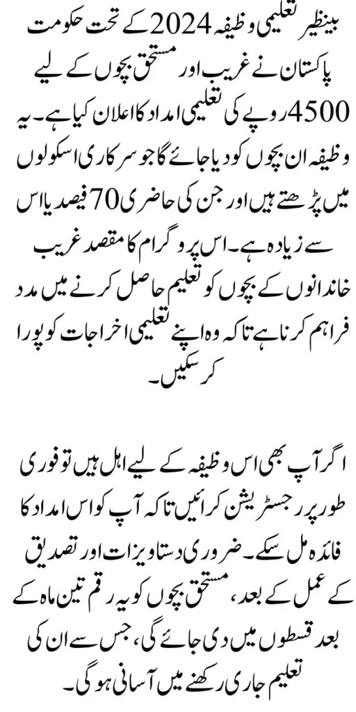 Benazir Taleemi Wazifa Announced a New Payment (4500) Substandard Poor Student