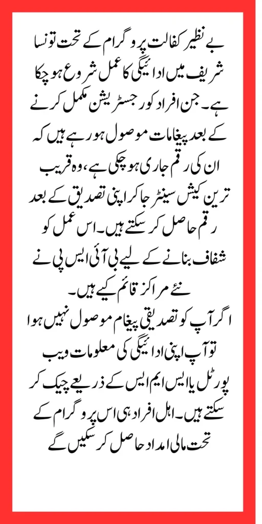 Benazir Scheme Center Taunsa Sharif Open Now Women Can Get 10500