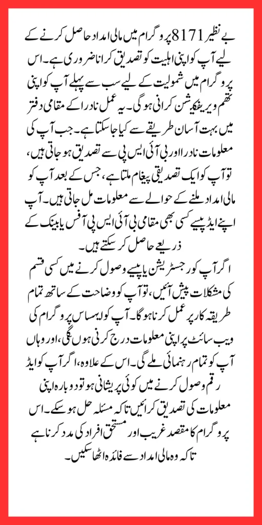 Benazir 8171 Thumb Verification For New Payment 2024