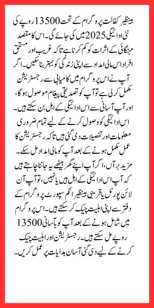 Benazir Kafalaat 13500 Payment Start For Poor People 2024
