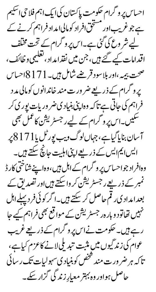 Ehsaas Program Registration Online Latest Update 2025