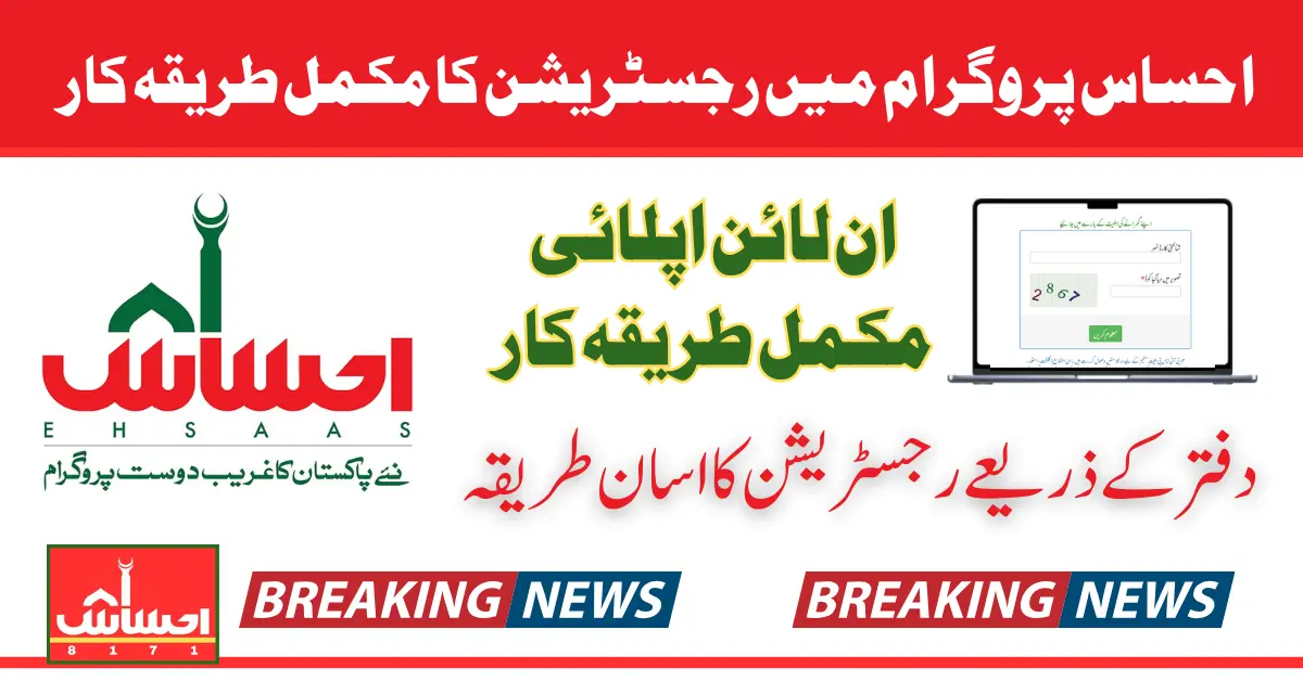 Ehsaas Program Registration Online Latest Update 2025
