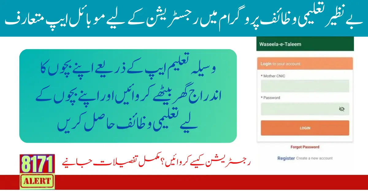 Ehsaas Waseela Taleem Online Registration Through Mobile App