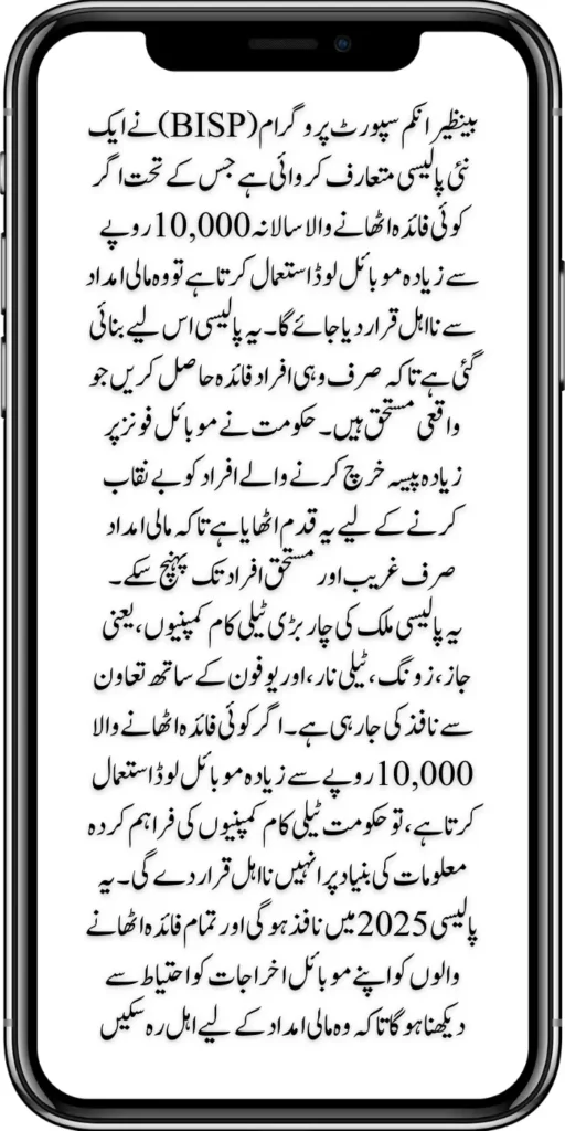 BISP Beneficiaries Using Over 10,000 in Annual Mobile load Will Be Disqualified