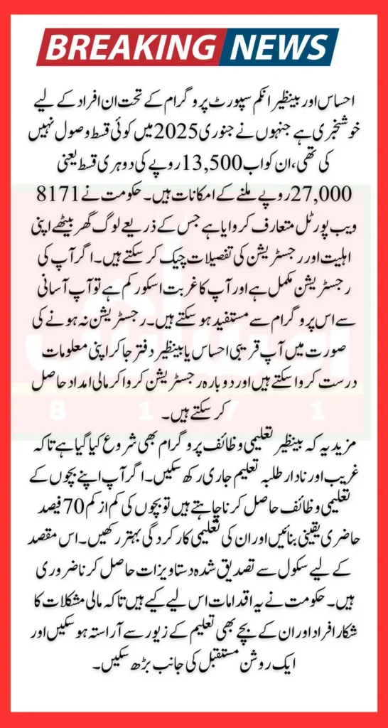 Government of Pakistan Announce 27000 Through BISP Program