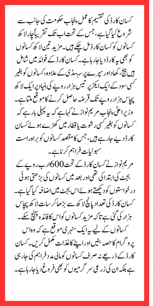 3 Things For Use Of kisan Card Maryam Nawaz Brief Details