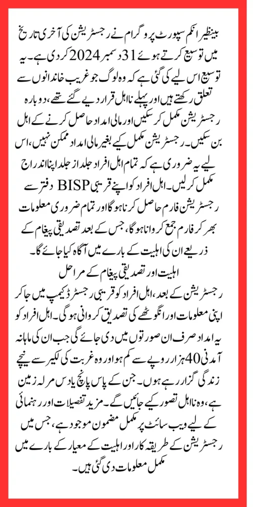 BISP Registration Date Expand With New Method Last Date 31 Dec 2024