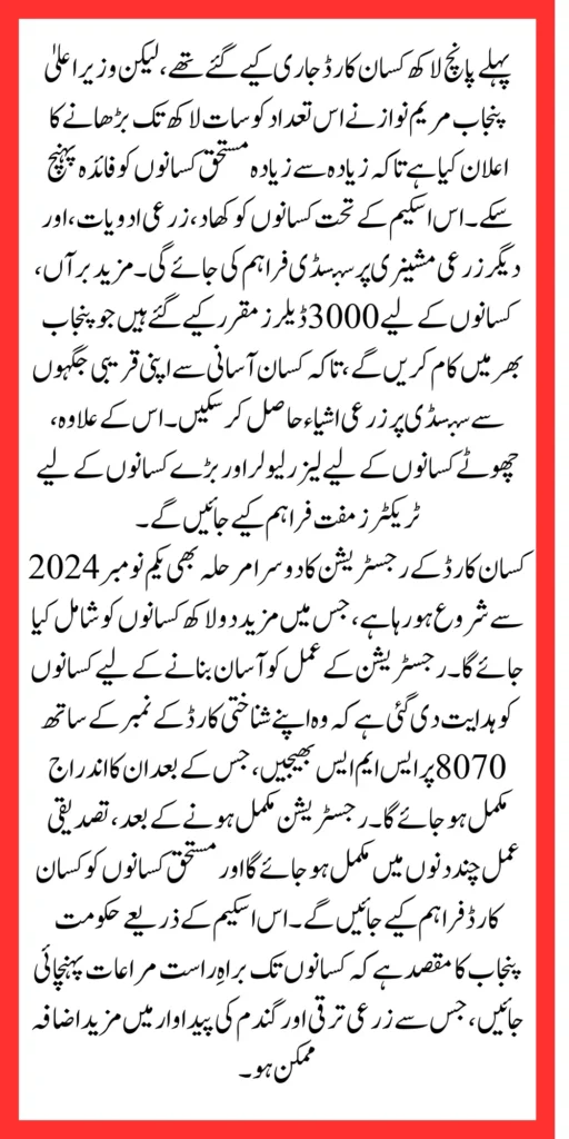 Maryam Nawaz Announced an Increase in Kisan Cards Expanding from 5 lakh to 7 lakh