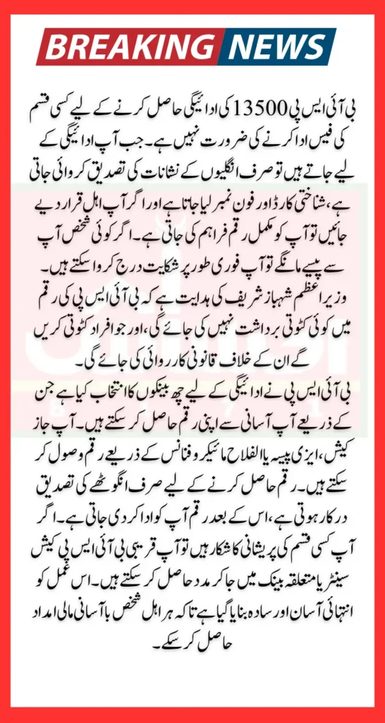 How Much Fee Need When Your Withdrawal BISP 13500 Payment