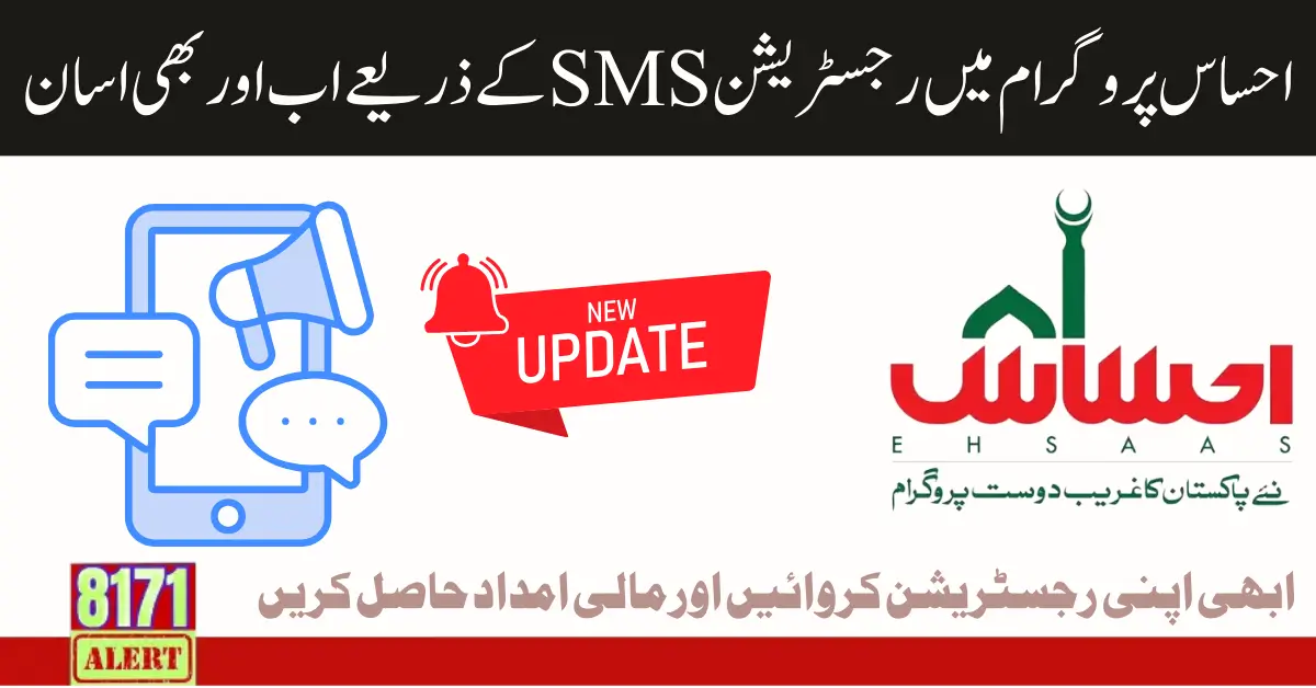 How To Complete Your Ehsaas SMS Registration With New Method