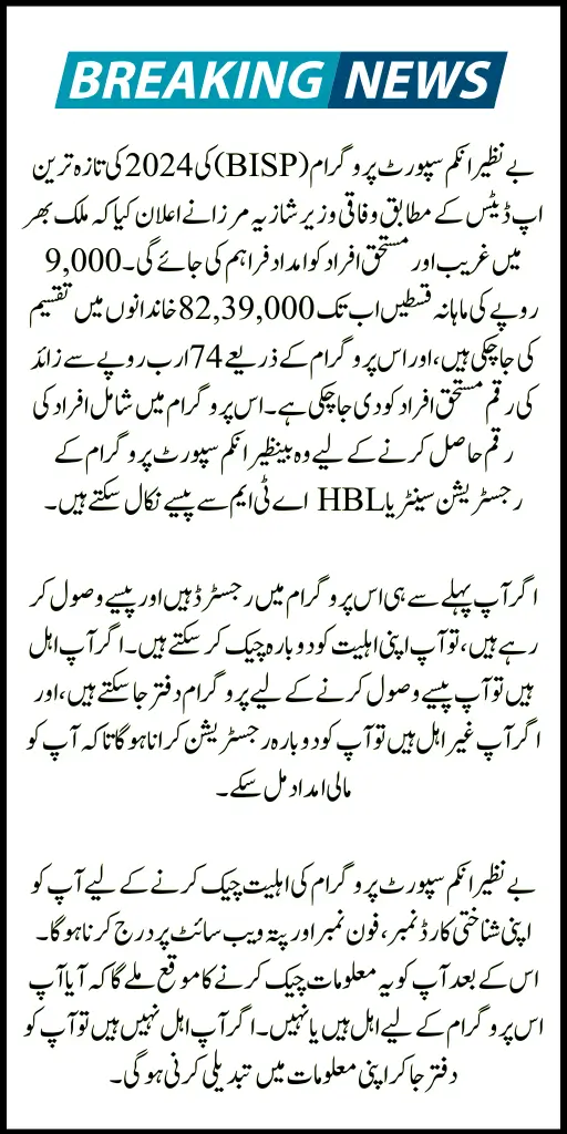 Press Release About BISP New Latest Update 2024