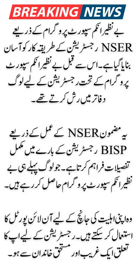 How To Register In BISP Program By NSER Registration 2024