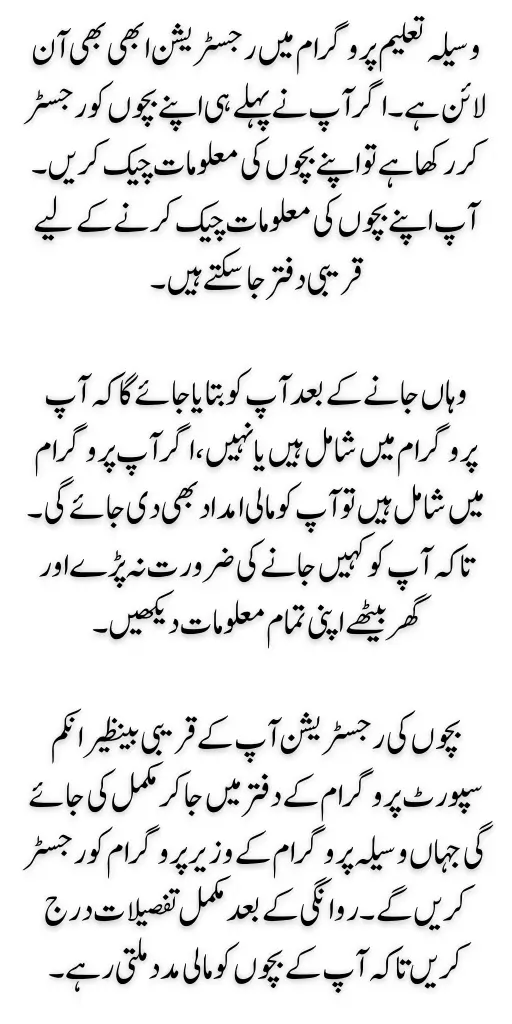 Important Note Waseela Taleem Payment Release For Eligible District