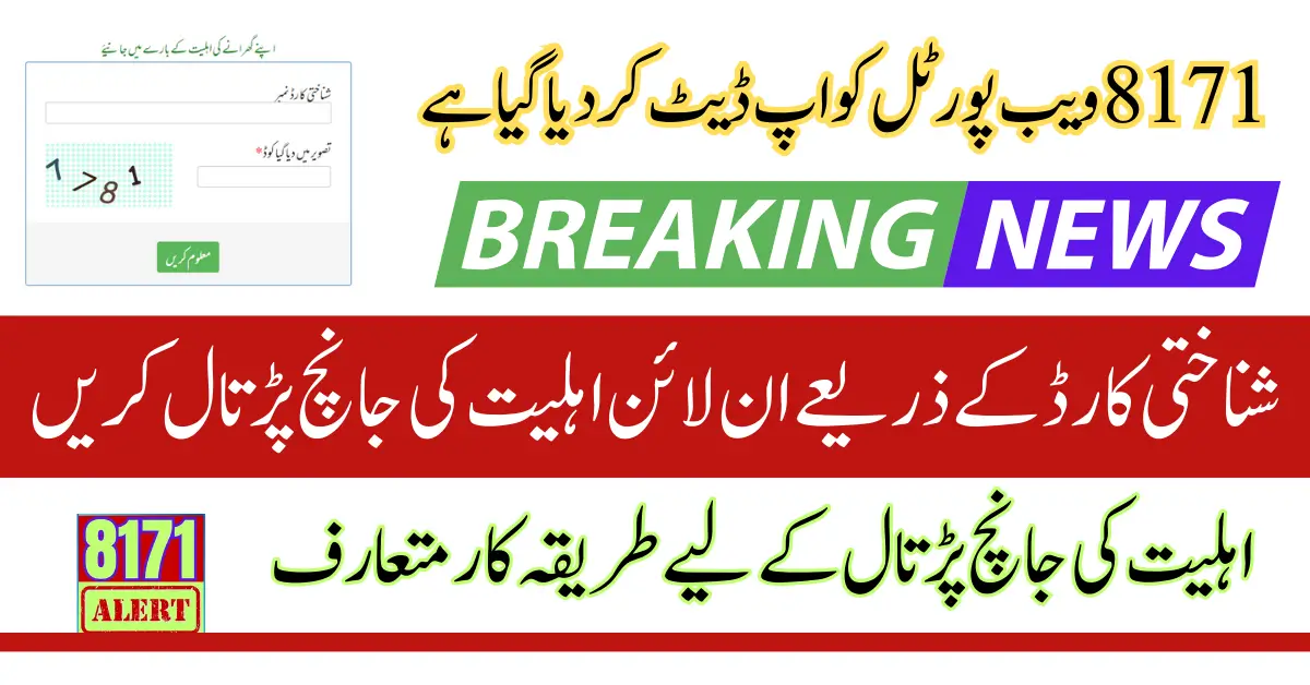 8171 Web Portal Has Been Updated Now You Can Check Eligibility Online Through CNIC