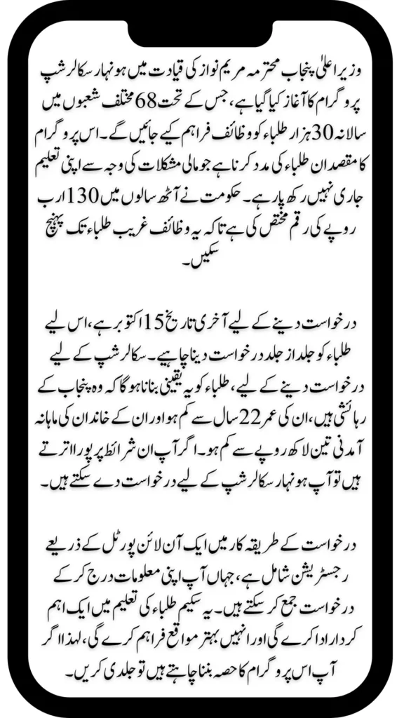 Honhaar Scholarships Last Date Announced Apply Before 15 October 2024