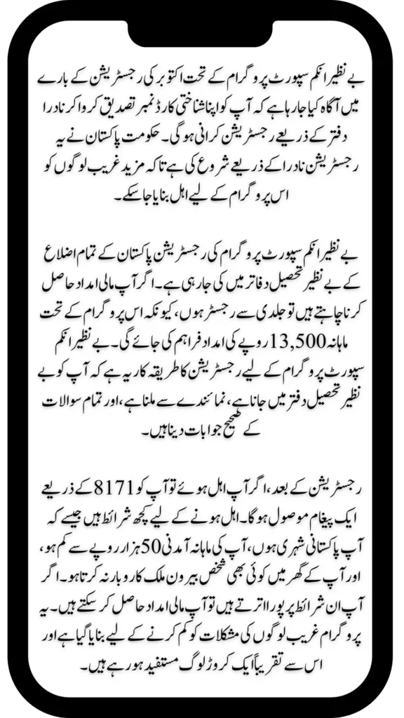 BISP October Registration Through NADRA-Verified CNIC Update