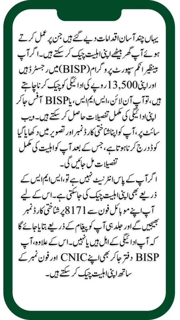 How to Check BISP 8171 Results by CNIC for 13,500 Payment