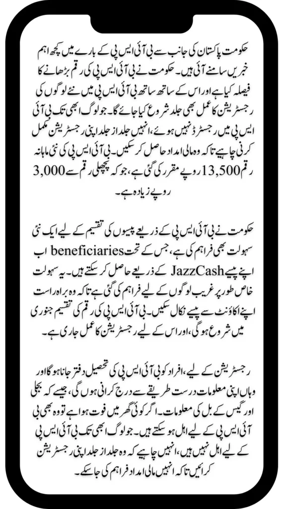 Some Important News About BISP Registration And Payment In January 2025